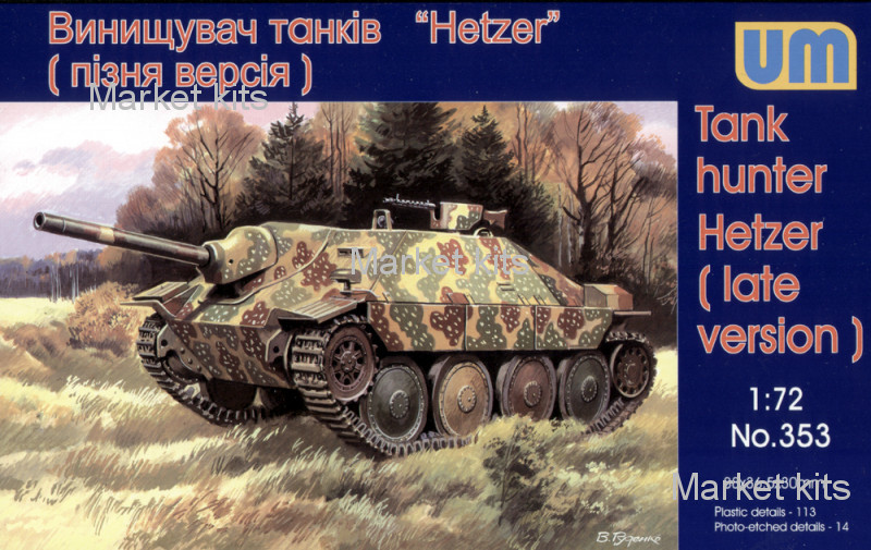 

Истребитель танков «Hetzer» (поздняя версия) 1:72 UNIMODELS (UM353)