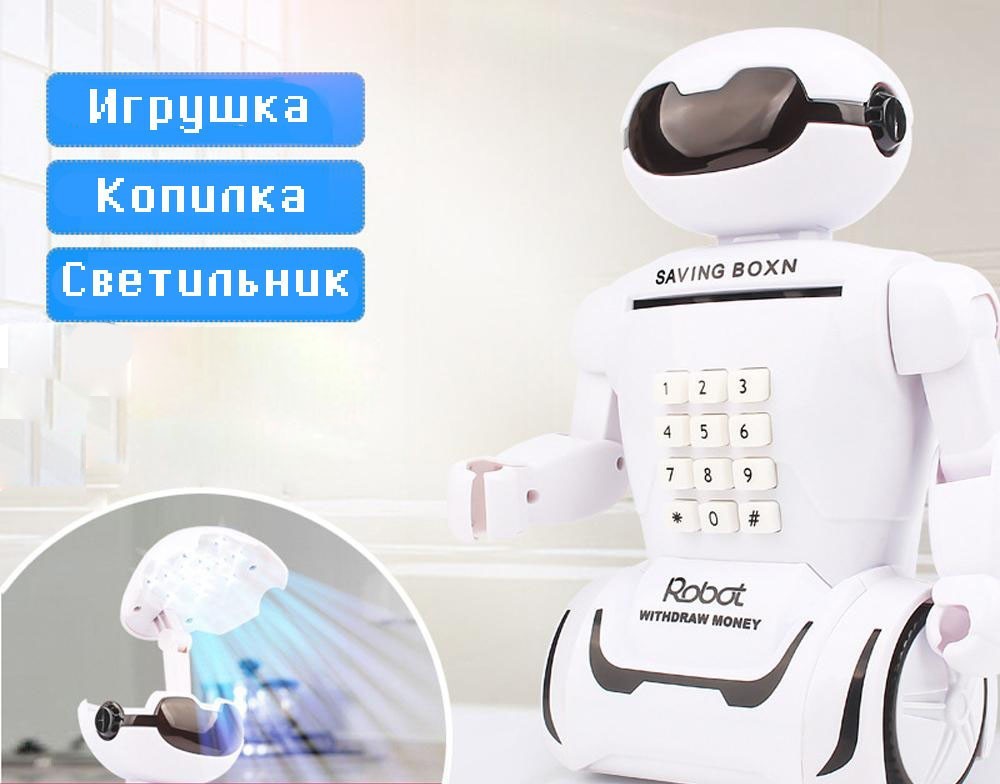 

Электронная детская копилка - сейф с кодовым замком и купюроприемником Робот Robot Bodyguard и настольная лампа 2в1