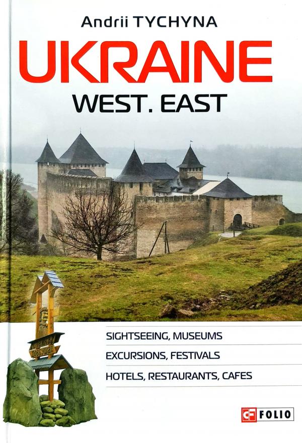 

Ukraine. West. East - Tychyna A.