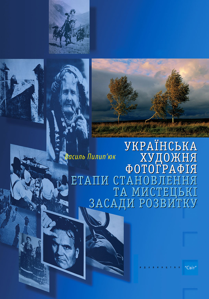 

Українська художня фотографія