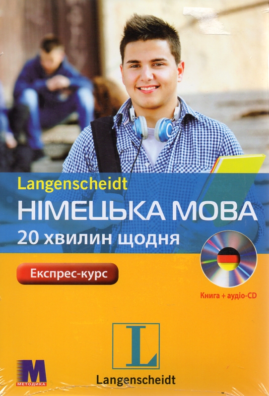 

Німецька мова по 20 хвилин щодня + аудіо СD