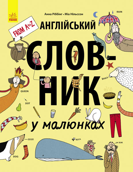 

Англійський словник у малюнках - Ріббінг А.