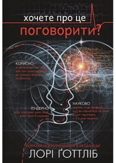 

Нотатки психотерапевта (Можливо, тобі потрібно з кимось поговорити). Издательство Book Chef. 87085