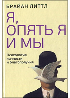 

Я, опять я и мы. Психология личности и благополучия. Издательство Попурри. 87326