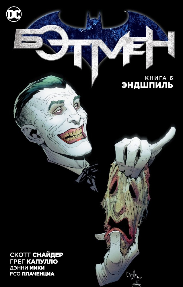 

Бэтмен. Эндшпиль (книга 6)