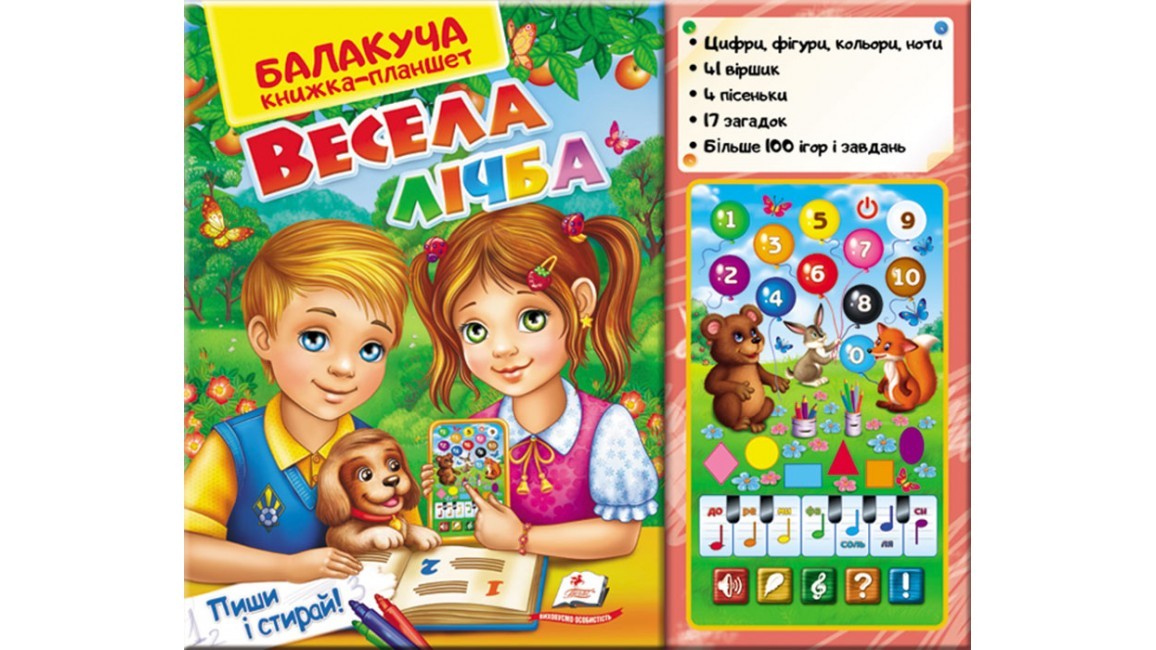 

Балакуча книжка-планшет. Весела Лічба