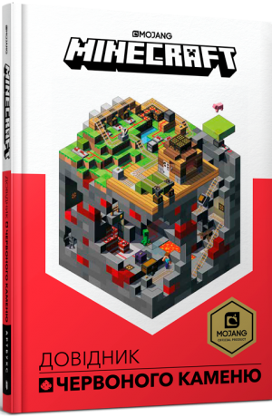 

MINECRAFT. Довідник Червоного Каменю