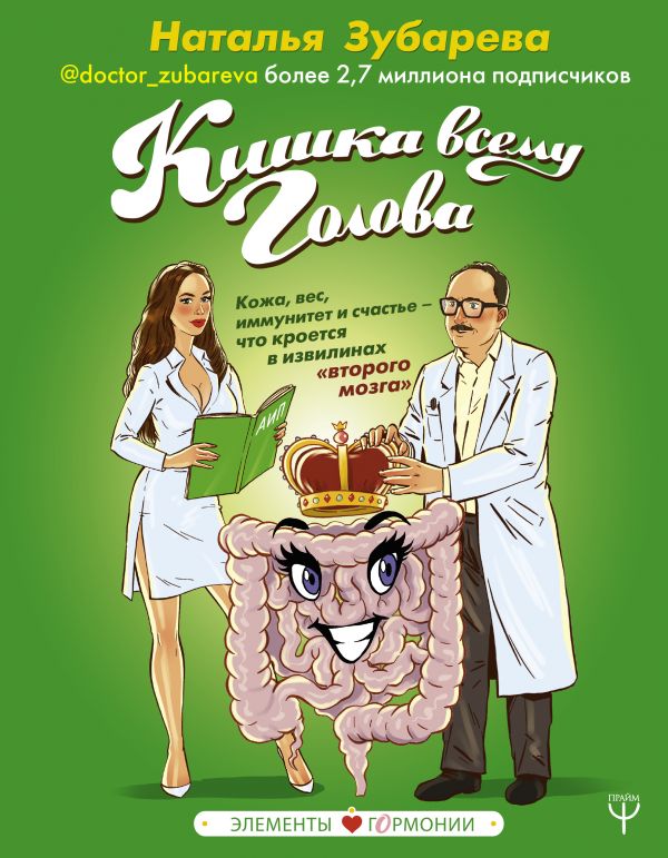 

Кишка всему голова. Кожа, вес, иммунитет и счастье — что кроется в извилинах «второго мозга»