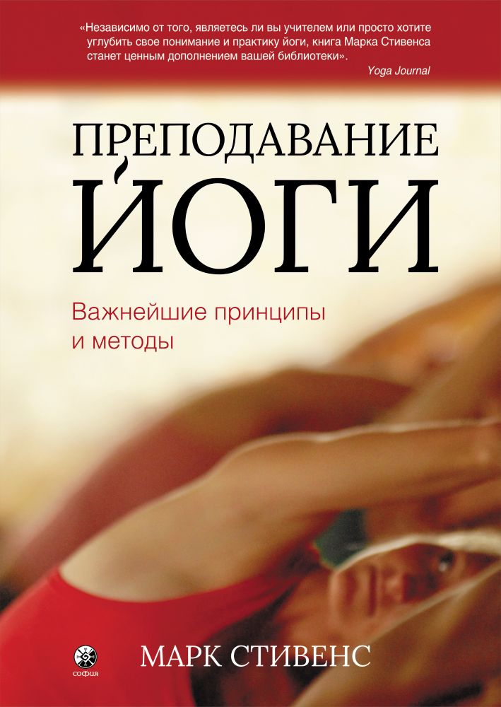 

Преподавание йоги
