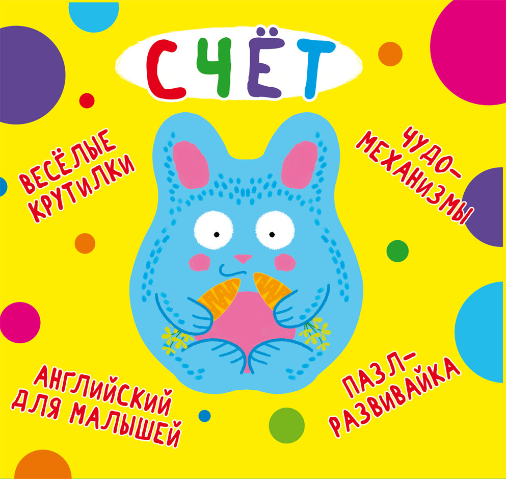 

Книга-картонка Веселые крутилки. Счет (9789669870094)