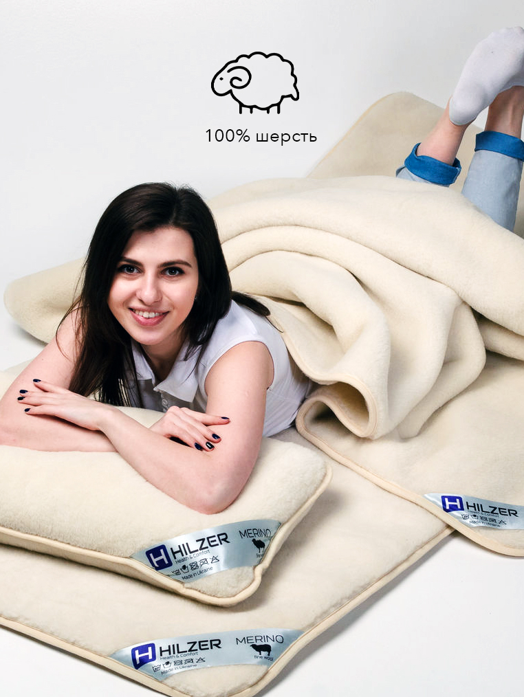 

Комплект односпальный HILZER (MERINO/SATIN), 100% шерсть + Сатин (одеяло 140х200, подушка 40x60, наматрасник 100x200 см.), Италия