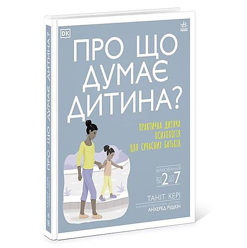 

Книга "Про що думає моя дитина" Ранок (Н902041У)