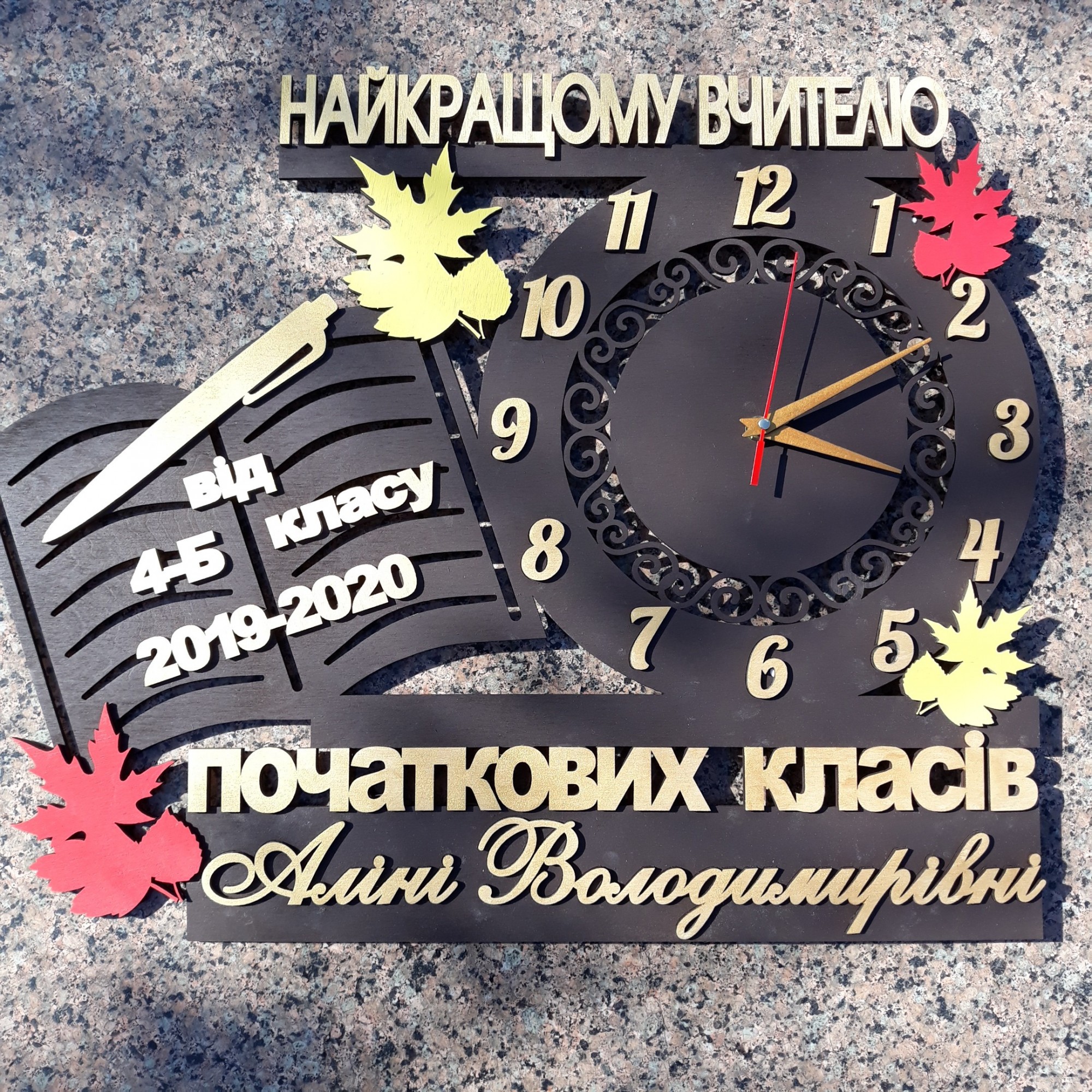 

Часы настенные из дерева "Найкращому вчителю" HWD