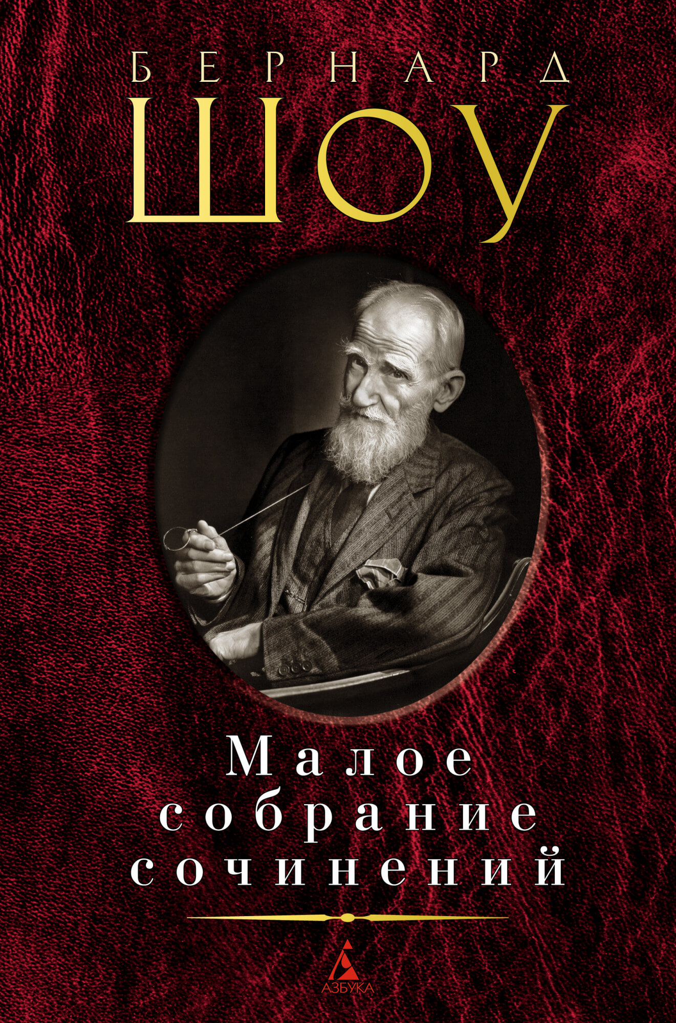 

Малое собрание сочинений (9785389192287)