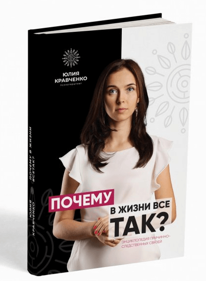 

Почему в жизни все так (9786177778577)