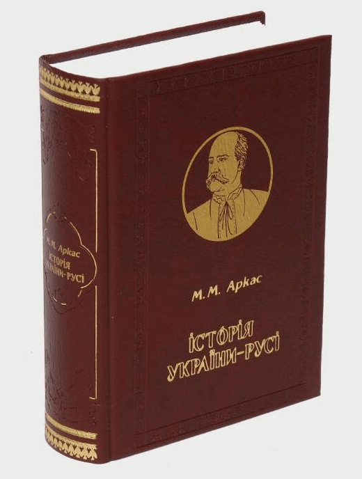 

Історія України-Русі. Подарункове видання (978966295529Z)