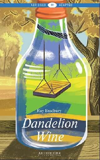 

Вино из одуванчиков \ Dandelion Wine (9785604003749)