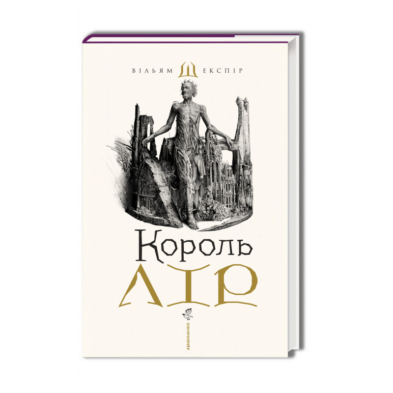 

Король Лір (9786175852156)