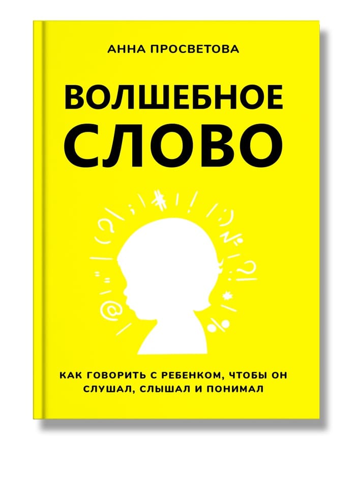 

Волшебное слово (9786177754151)
