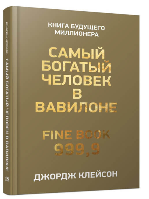 

Самый богатый человек в Вавилоне (9789851548152)