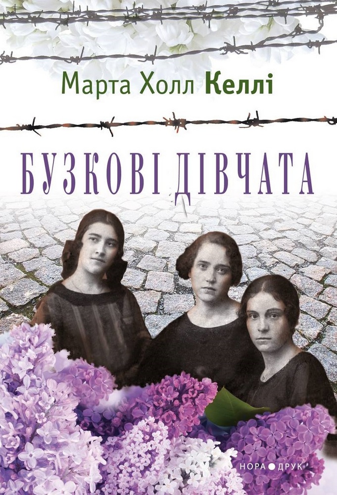 

Бузкові дівчата (9789666880737)