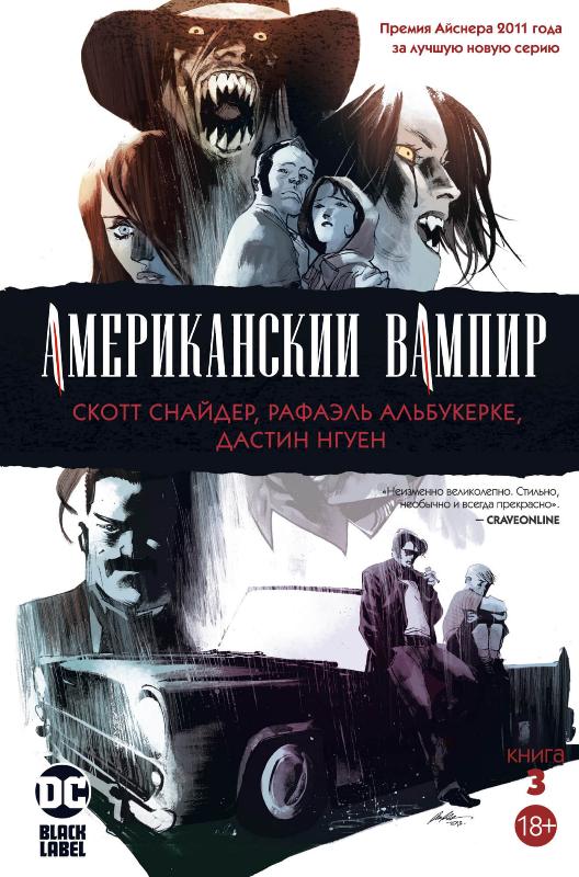 

Американский вампир. Книга 3 (9785389185005)
