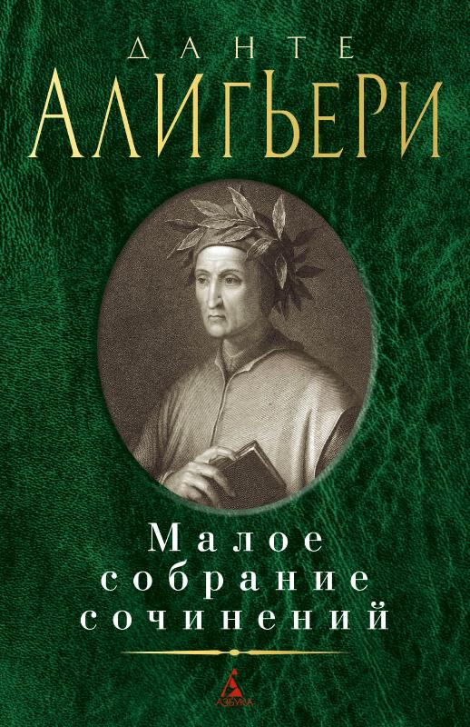 

Малое собрание сочинений (9785389184251)