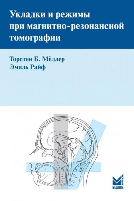 

Торстен Б. Меллер, Э. Райф. Укладки и режимы при магнитно-резонансной томографии 2018 год (978-5-00030-085-5) Изд. МЕДпресс-информ