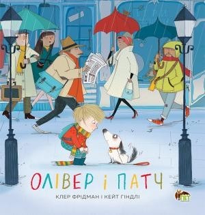 

Олівер і Патч ПЕТ