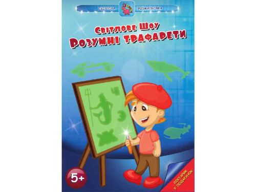 

Набор для творчества "Световая раскраска. Умные трафареты"
