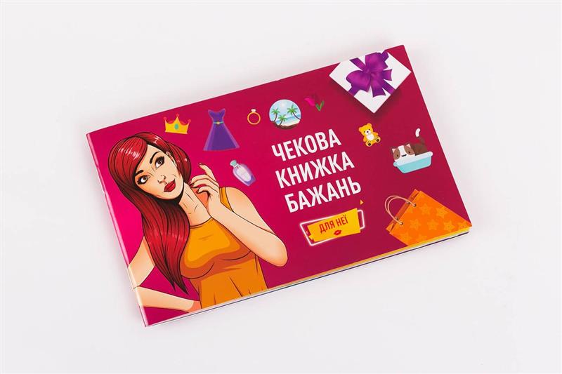 

Настольная игра FunGameShop Чекова Книжка Бажань: для Неї (FGS29)