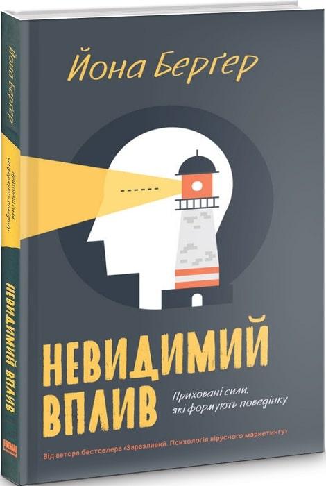 

Книга Невидимий вплив