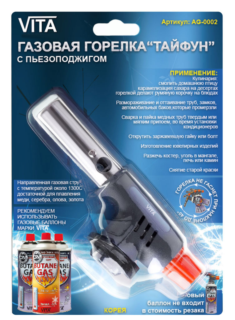 

Газовая горелка Vita Тайфун AG-0002 с пьезоподжигом (t1738)