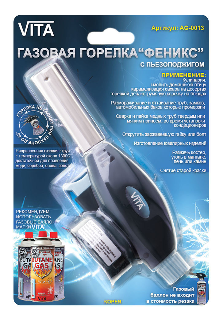 

Газовая горелка Vita Феникс AG-0013 с пьезоподжигом (t1739)