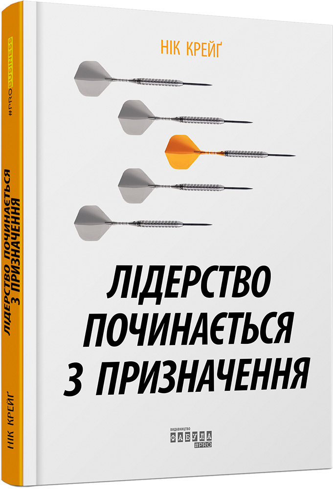 

Лідерство починається з призначення - Нік Крейґ (9786170956347)