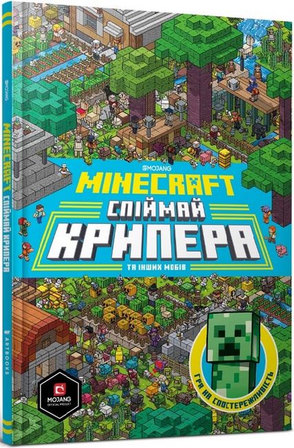 

MINECRAFT Спіймай крипера та інших мобів - Милтон С. (9786177688852)