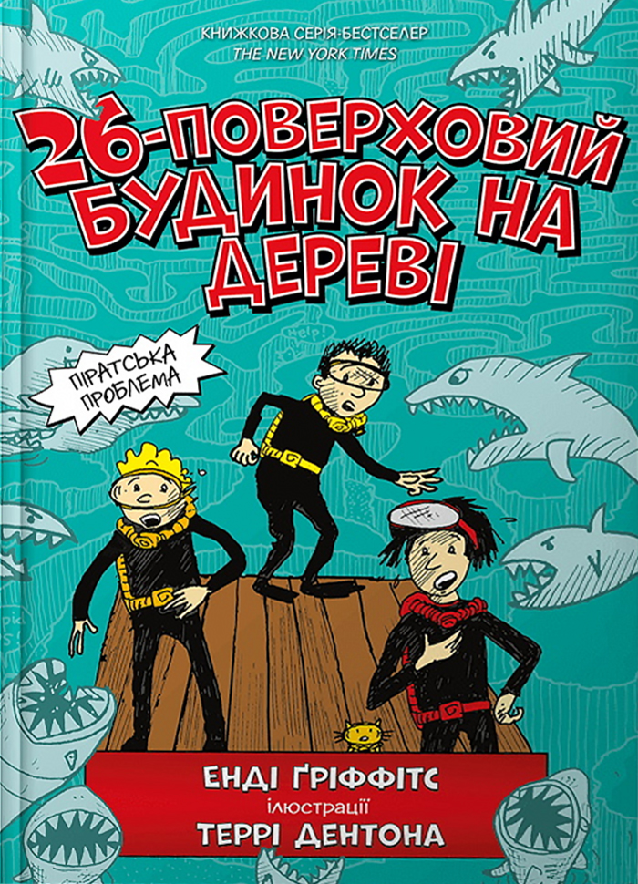 

Artbooks 26-поверховий будинок на дереві (9786177940448) 009239