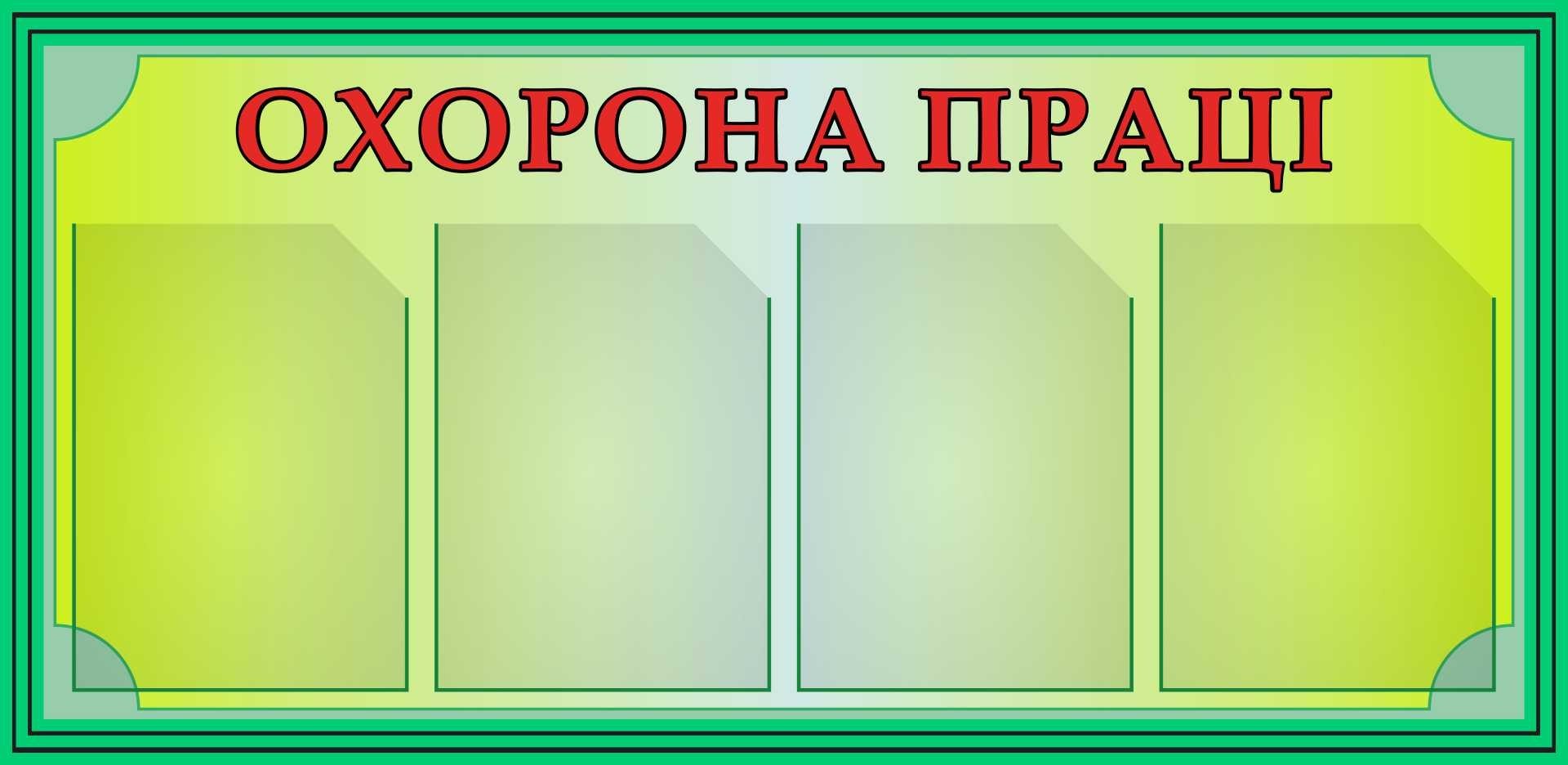 

Уголок охраны труда ColorIT БЖ110027
