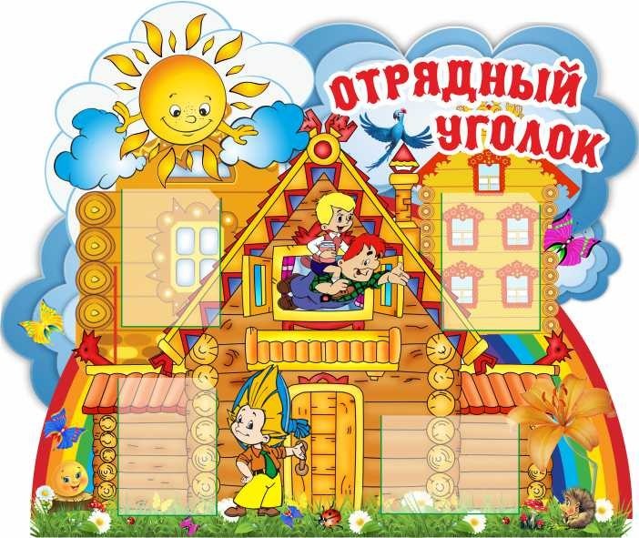 

Отрядный уголок ColorIT ДО110002