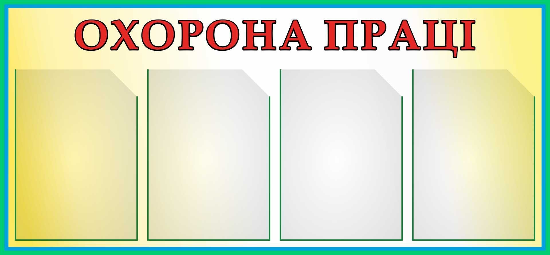 

Уголок охраны труда ColorIT БЖ110027-2