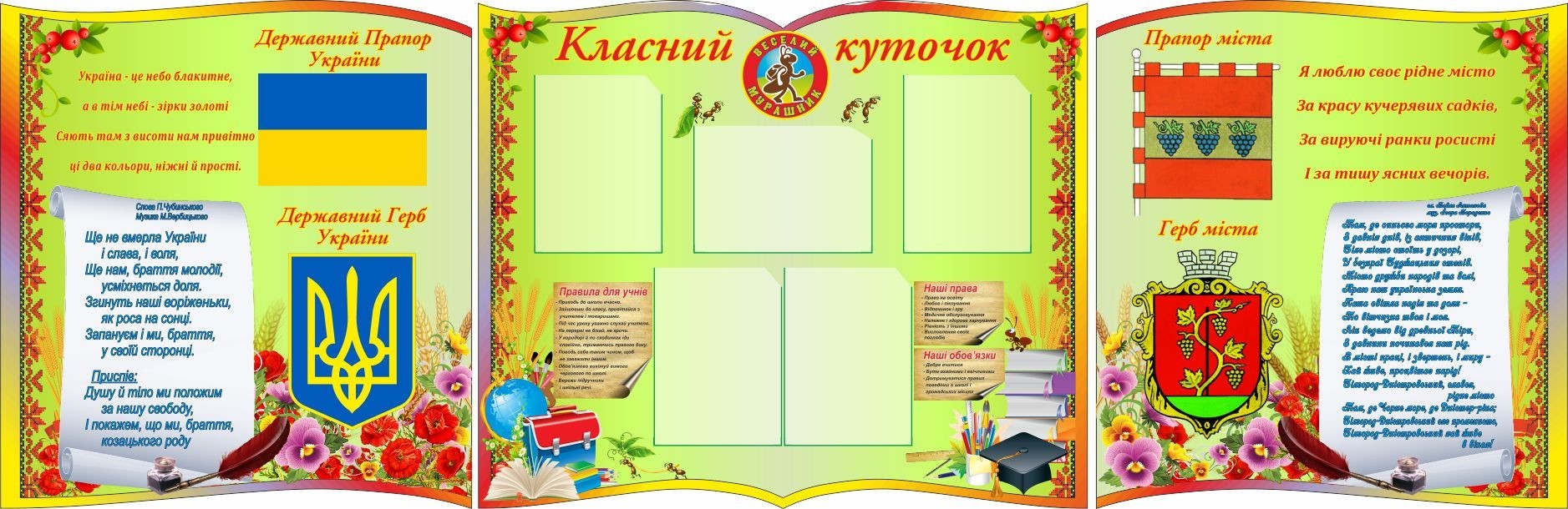 

Классный уголок ColorIT КЛ110050