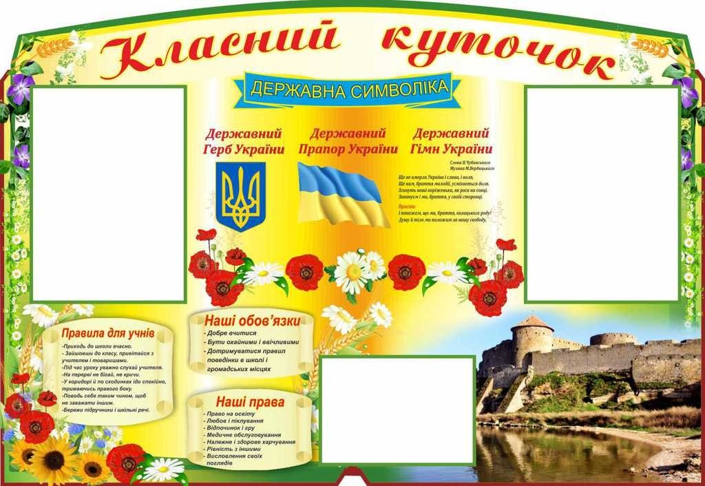 

Классный уголок ColorIT КЛ110054