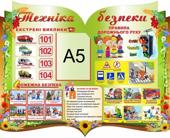 

Техника безопасности ColorIT БЖ110043