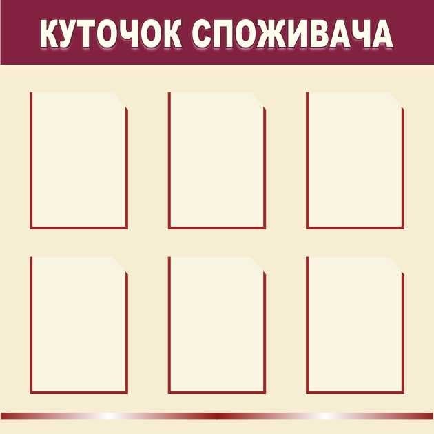 

Уголок потребителя ColorIT ИН110025