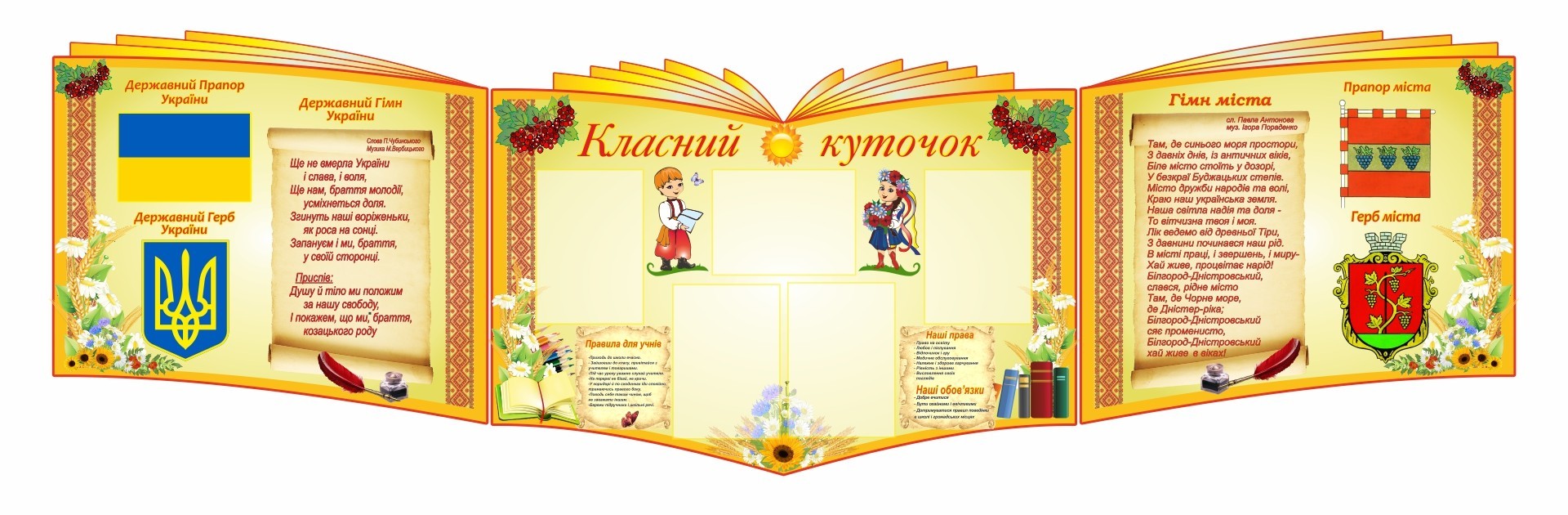 

Классный уголок ColorIT КЛ110069-1