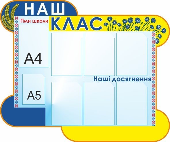 

Классный уголок ColorIT КЛ110061