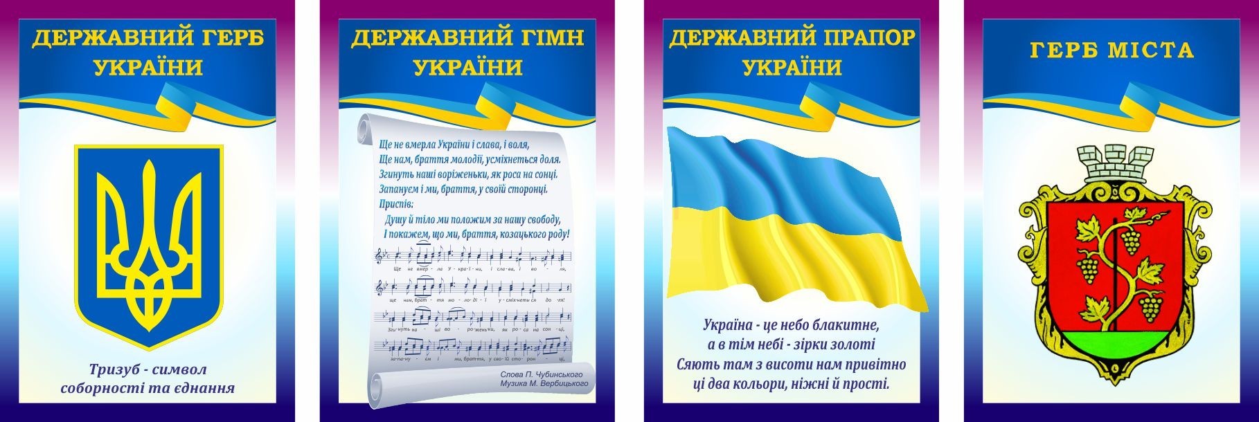 

Символы Украины и города ColorIT СУ110001