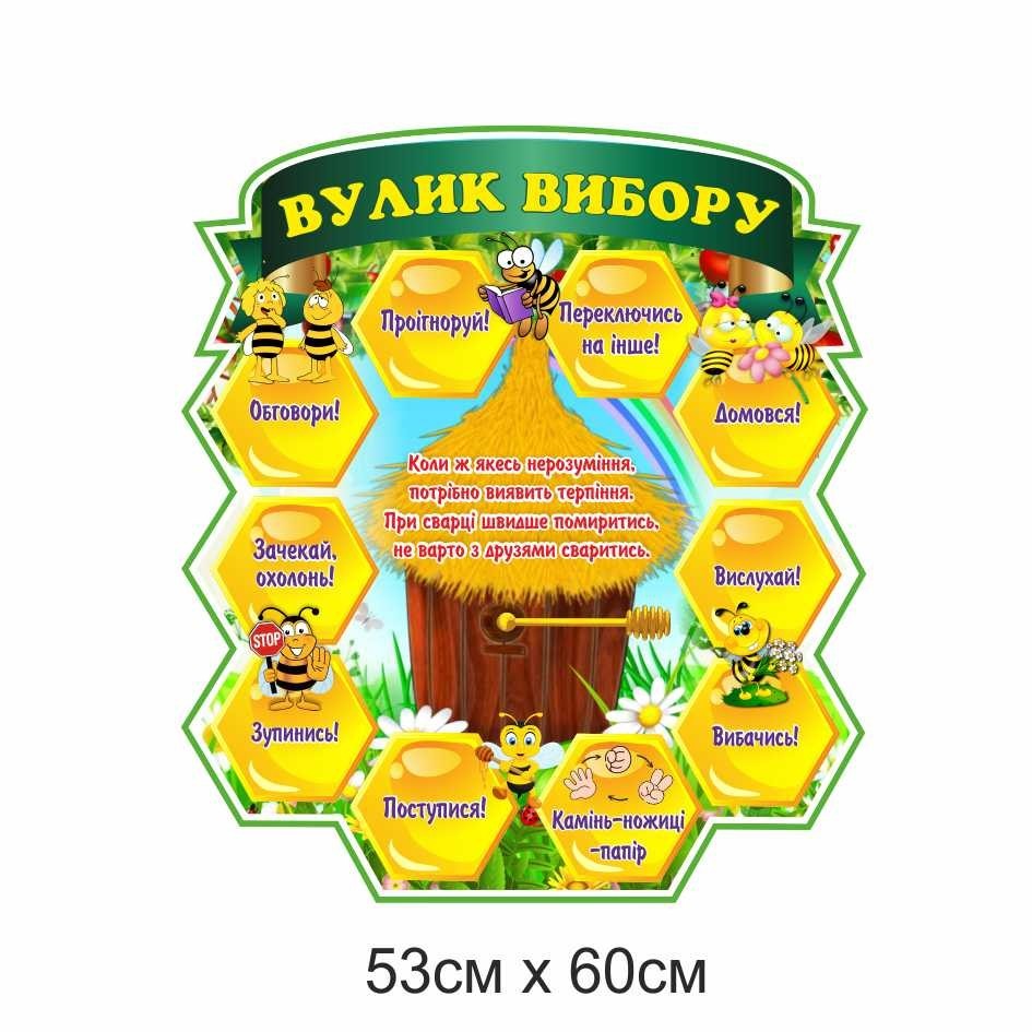 

Стенд НУШ "Коло вибору" ColorIT НУШ110014