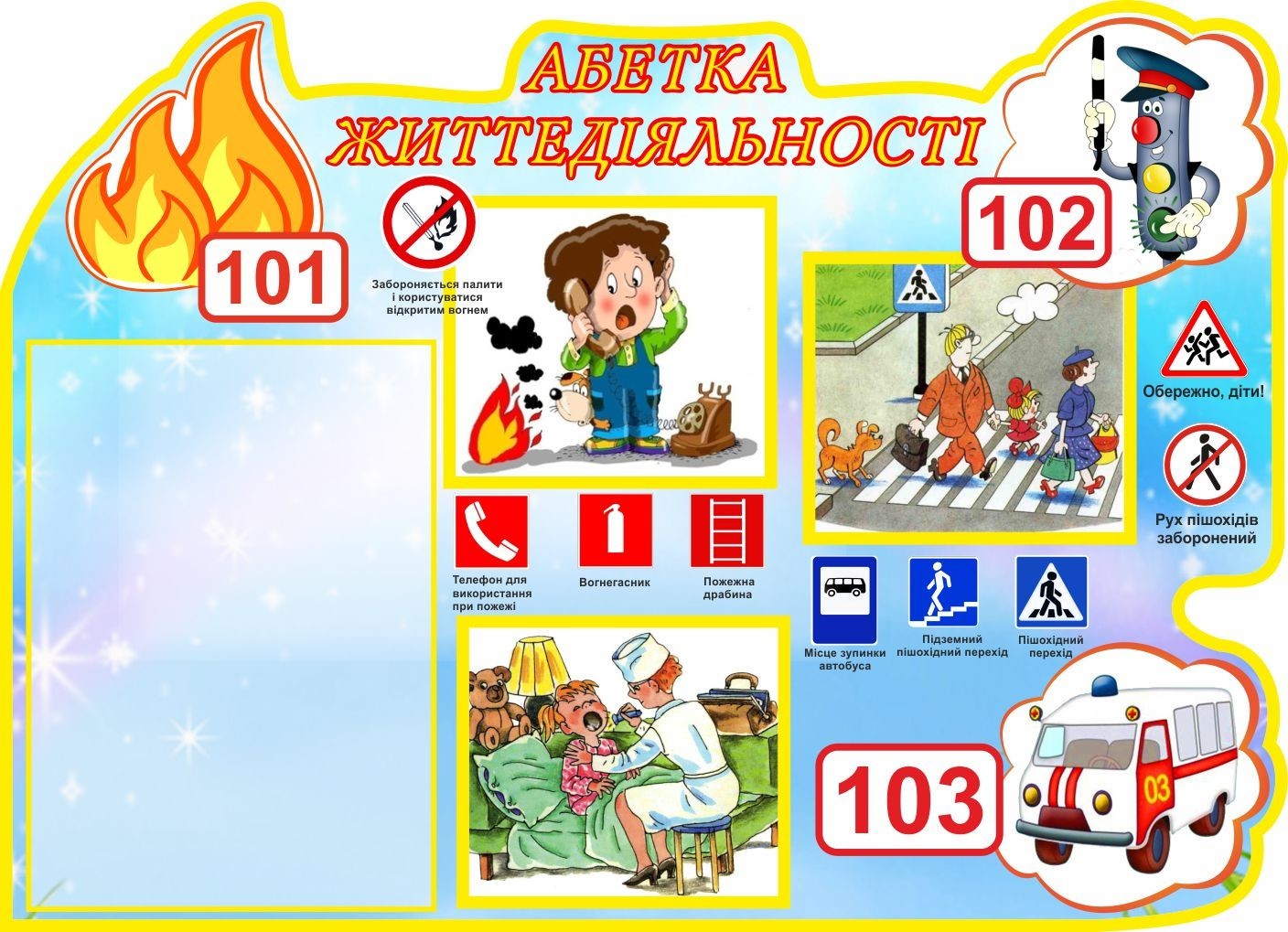 

Стенд по ОБЖД ColorIT БЖ110002-1