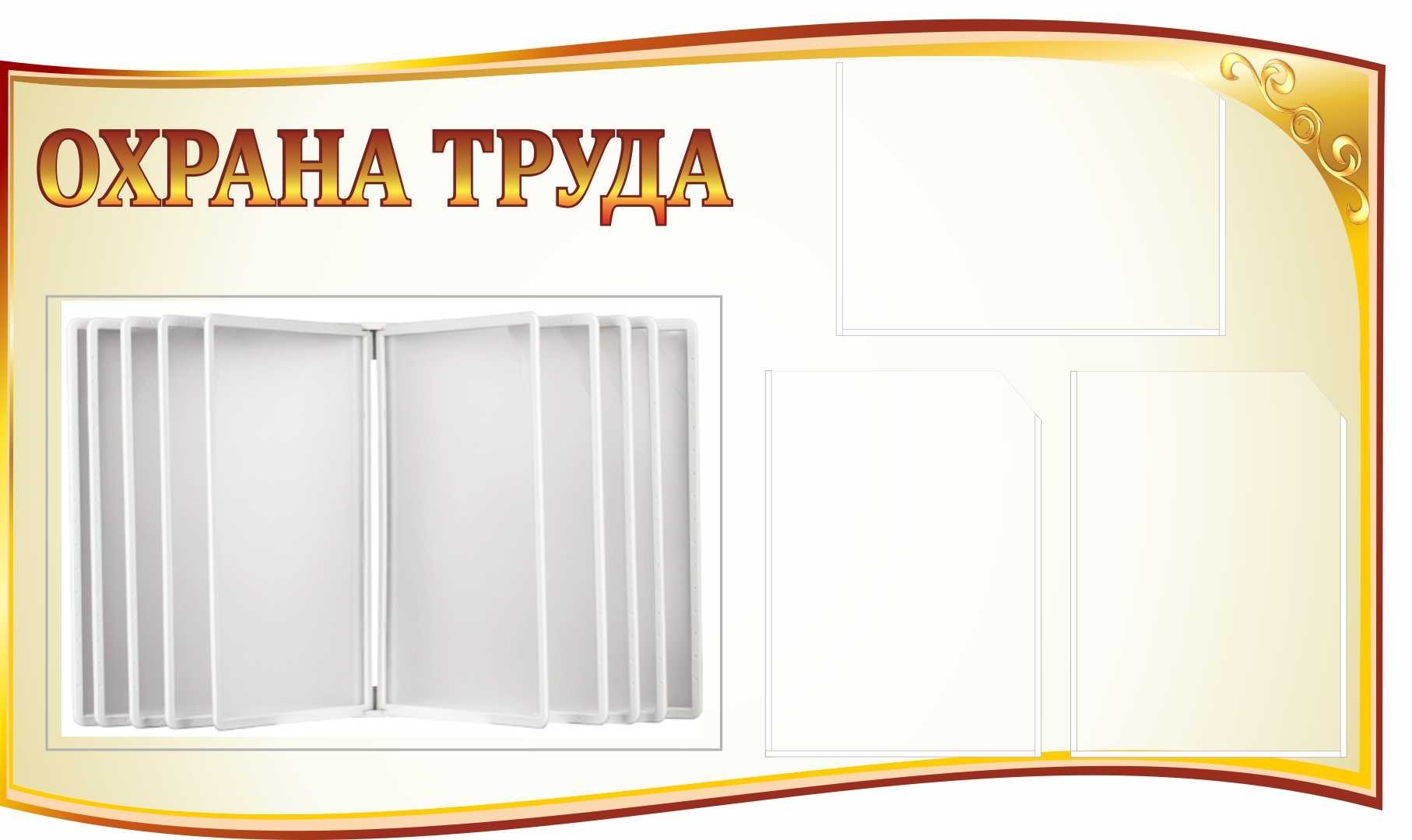 

Уголок охраны труда ColorIT БЖ110025